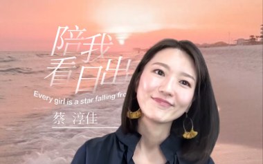 陪我看日出吉他六线谱_蔡淳佳/黄品源_A调吉他六线谱_吉他弹唱伴奏教程