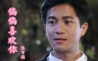 偏偏喜欢你拇指弹拨吉他六线谱_陈百强_原版编配器乐独奏谱谱_吉他拇指弹拨教程