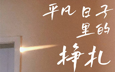 平凡日子里的挣扎吉他六线谱_曾抖抖_G调原版编配弹唱伴奏谱_吉他图片谱