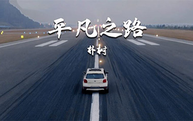 平凡之路吉他六线谱_朴树_C调超简单版弹唱伴奏谱_高清六线谱