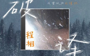 破译吉他六线谱_程相_C调原版编配弹唱伴奏谱_高清图片六线谱
