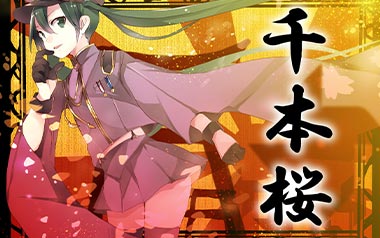 千本樱拇指弹拨吉他六线谱_初音未来_原版编配吉他独奏谱_吉他拇指弹拨教程