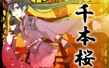 千本樱拇指弹拨吉他六线谱_井草圣二_原版编配独奏谱_吉他独奏谱六线谱
