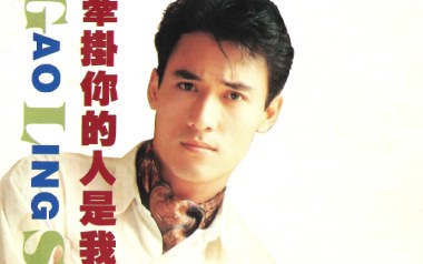 牵挂你的人是我吉他六线谱_高林生_E调扫弦节奏版弹唱伴奏谱_图片谱