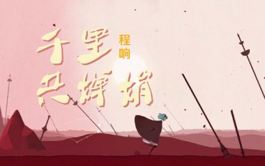 千里共婵娟吉他六线谱_程响_C调按弦原版编配弹唱伴奏谱_六线图片谱