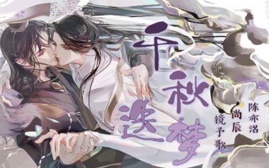 千秋迭梦吉他六线谱_镜予歌/陈亦洺/尚辰_G调_吉他弹唱伴奏六线谱