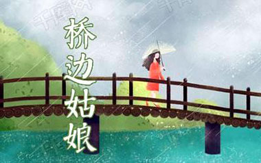 桥边姑娘吉他六线谱_海伦_C调原版编配弹唱伴奏谱_六线图片谱