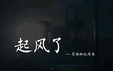 起风了拇指弹拨吉他六线谱_买辣椒也用券_原版编配独奏谱_器乐独奏谱六线谱