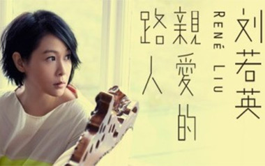 亲爱的路人吉他六线谱_刘若英_G调原版编配弹唱伴奏谱_图片谱