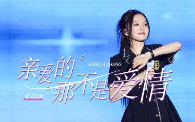 亲爱的那不是爱情吉他六线谱_张韶涵_G调按弦_图片谱