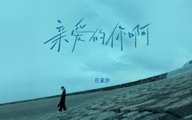 亲爱的你啊吉他六线谱_任素汐_A调原版编配弹唱伴奏谱_六线图片谱