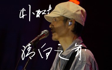 清白之年吉他六线谱_朴树_C调按弦原版编配吉他六线谱_吉他弹唱伴奏教程