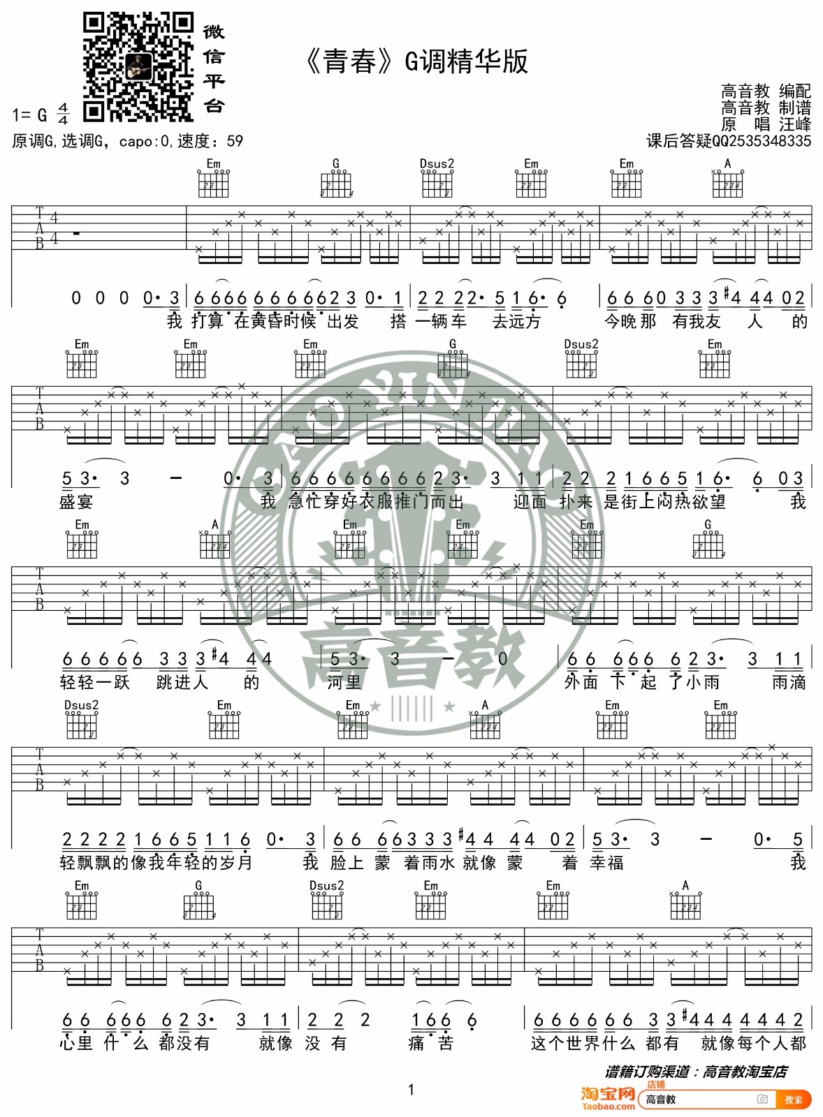 青春吉他谱1-汪峰
