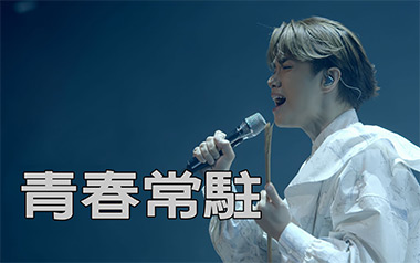 青春常驻吉他六线谱_张敬轩_D调手指指法原版编配弹唱伴奏谱_图片谱
