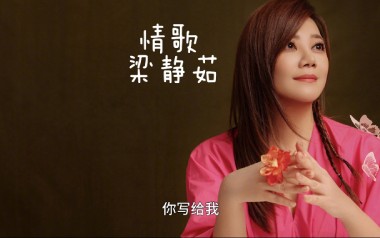情歌吉他六线谱_梁静茹_《情歌》C调原版编配弹唱伴奏谱_吉他图片谱