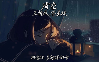 清空吉他六线谱_王忻辰/苏星婕_C调原版编配弹唱伴奏谱_高清图片六线谱