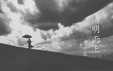 清明雨上吉他六线谱_许嵩_C调手指指法原版编配弹唱伴奏谱_图片谱
