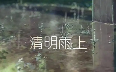 清明雨上拇指弹拨吉他六线谱_许嵩_原版编配独奏谱_吉他独奏六线谱