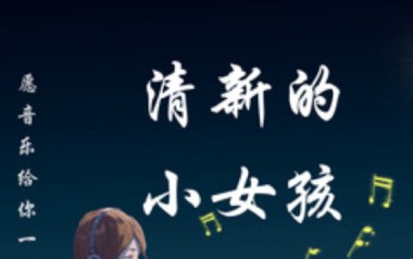 清新的小女孩拇指弹拨吉他六线谱_吉他独奏谱_器乐独奏谱六线谱