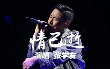 情已逝吉他六线谱_张学友_C调按弦原版编配弹唱伴奏谱_图片谱