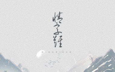 情字难吉他六线谱_王巨星_G调手指指法原版编配弹唱伴奏谱_高清六线谱