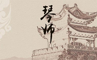 琴师吉他六线谱_音频怪物_G调手指指法原版编配吉他六线谱_吉他弹唱伴奏教程