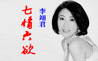 七情六欲吉他六线谱_李翊君_G调手指指法原版编配弹唱伴奏谱_吉他图片谱