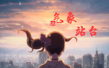 气象站台吉他六线谱_Uu_G调手指指法弹唱伴奏谱_图片谱