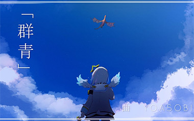 群青拇指弹拨吉他六线谱_YOASOBI_原版编配吉他独奏谱_吉他拇指弹拨教程