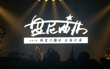 群星闪耀时吉他六线谱_盘尼西林_G调扫弦节奏版_高清六线谱