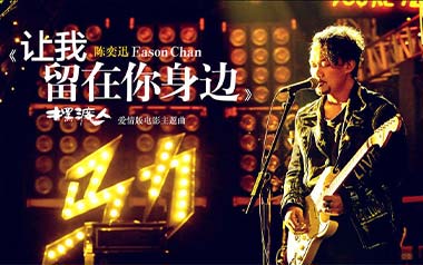 让我留在你身边吉他六线谱_陈奕迅_C调原版编配_高清图片六线谱
