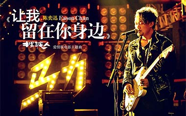 让我留在你身边吉他六线谱_陈奕迅_C调弹唱伴奏谱_吉他图片谱
