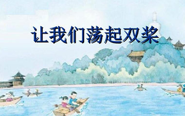 让我们荡起双桨吉他六线谱_儿歌_C调按弦简单版_图片谱