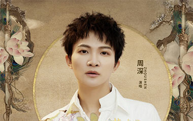 若梦吉他六线谱_周深_G调手指指法原版编配弹唱伴奏谱_图片谱