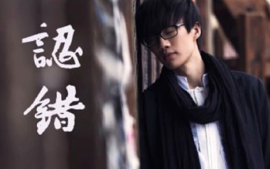 认错吉他六线谱_许嵩_C调按弦原版编配弹唱伴奏谱_六线图片谱
