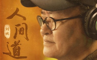 人间道吉他六线谱_刘欢_G调简单版弹唱伴奏谱_图片谱