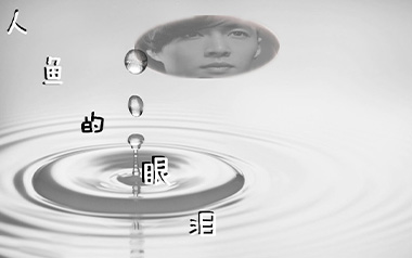 人鱼的眼泪吉他六线谱_EXO_C调手指指法原版编配弹唱伴奏谱_吉他图片谱