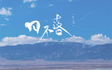 日不落吉他六线谱_张大蕾_A调手指指法抒情歌曲版_高清图片六线谱