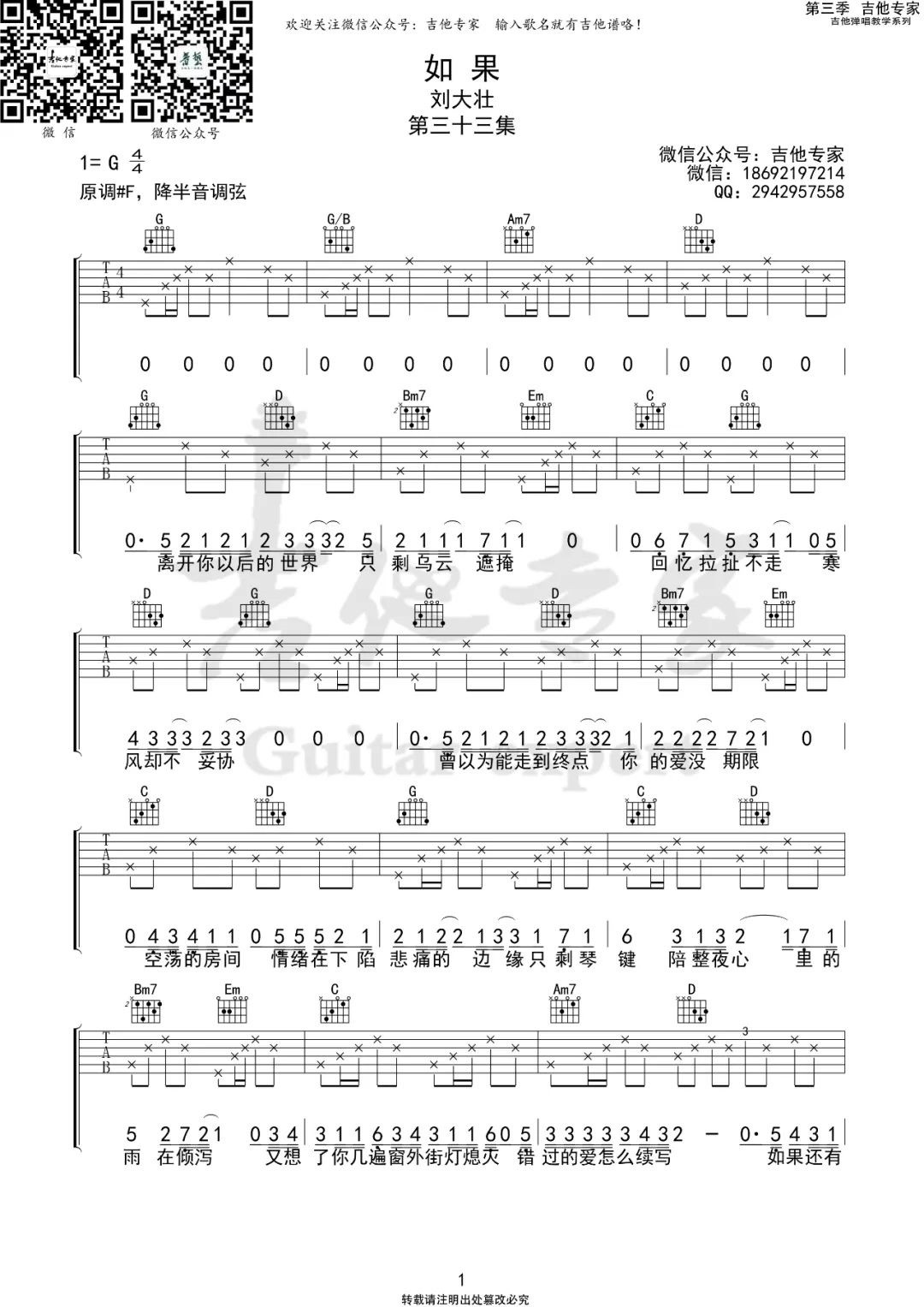如果吉他谱1-刘大壮