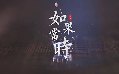 如果当时吉他六线谱_许嵩_C调按弦原版编配吉他六线谱_吉他弹唱伴奏教程