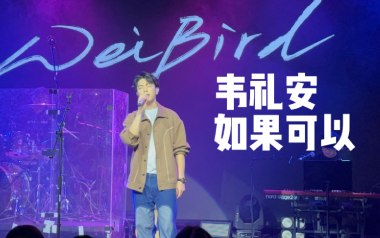 如果可以吉他六线谱_韦礼安_C调按弦原版编配吉他六线谱_吉他弹唱伴奏教程