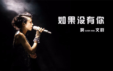 如果没有你吉他六线谱_莫文蔚_G调手指指法简单版_吉他图片谱