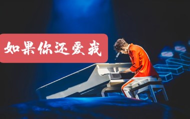 如果你还爱我吉他六线谱_光良_C调原版编配弹唱伴奏谱_图片谱