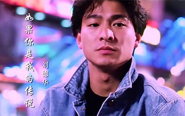 如果你是我的传说吉他六线谱_刘德华_G调原版编配_图片谱