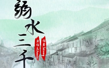 弱水三千吉他六线谱_唐伯虎Annie_G调原版编配弹唱伴奏谱_高清图片六线谱