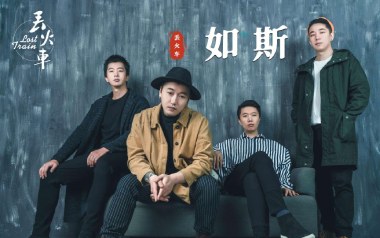 如斯吉他六线谱_丢火车乐队_G调原版编配弹唱伴奏谱_吉他图片谱