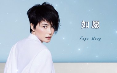 如愿吉他六线谱_王菲_如愿G调原版编配弹唱伴奏谱_高清图片六线谱