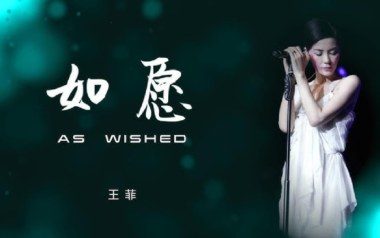 如愿吉他六线谱_王菲_如愿G调手指指法原版编配弹唱伴奏谱_高清六线谱