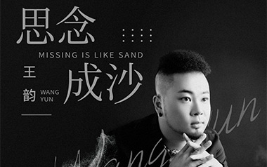 思念成沙吉他六线谱_菲儿/王韵_C调原版编配弹唱伴奏谱_六线图片谱