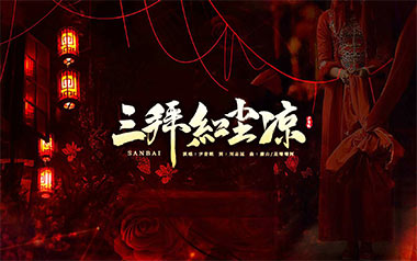 三拜红尘凉吉他六线谱_尹昔眠_C调原版编配弹唱伴奏谱_六线图片谱